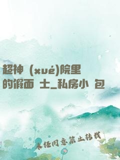 超神學(xué)院里的假面騎士