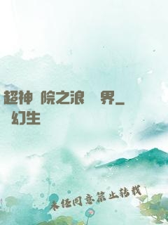 超神學院之浪跡萬界