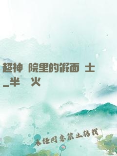 超神學院里的假面騎士