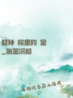 超神學院里的黃金艦隊
