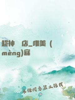 超神寵獸店
