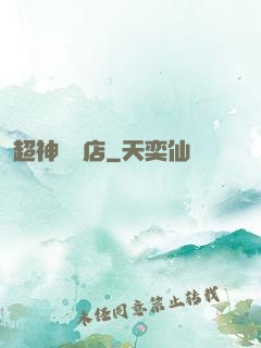 超神寵獸店
