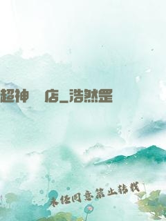 超神寵獸店