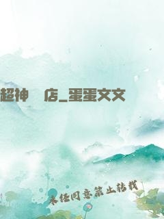 超神寵獸店