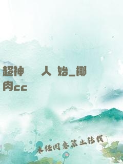 超神從變種人開始