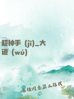 超神手機(jī)