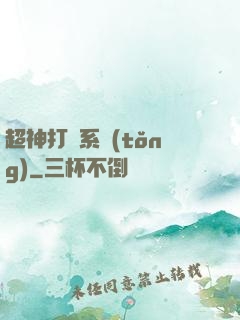 超神打臉系統(tǒng)
