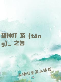 超神打臉系統(tǒng)