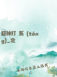 超神打臉系統(tǒng)