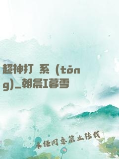 超神打臉系統(tǒng)