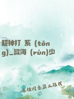超神打臉系統(tǒng)