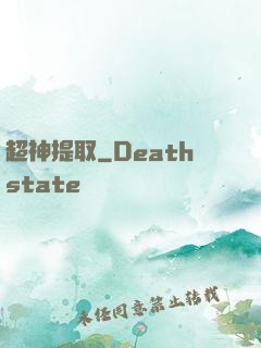 超神提取