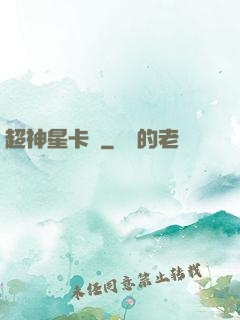 超神星卡師