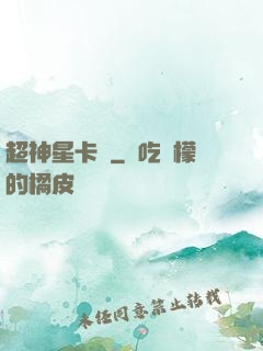 超神星卡師