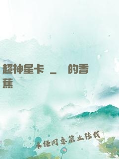超神星卡師