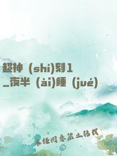超神時(shí)刻1