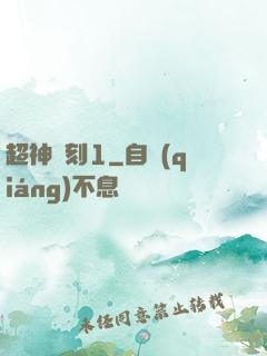 超神時刻1