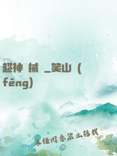 超神槍械師