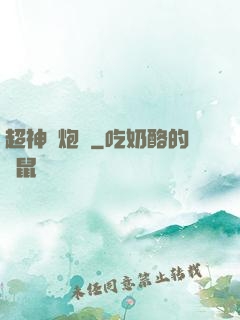 超神槍炮師