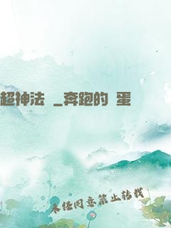 超神法則