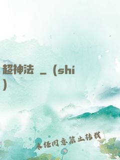 超神法則