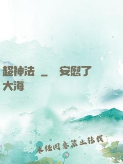 超神法師