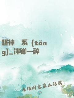 超神無敵系統(tǒng)