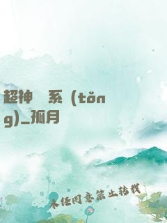 超神無敵系統(tǒng)
