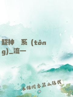 超神無敵系統(tǒng)