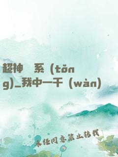 超神獵殺系統(tǒng)