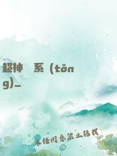超神獵殺系統(tǒng)