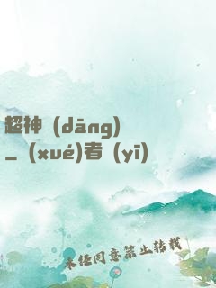 超神當(dāng)鋪