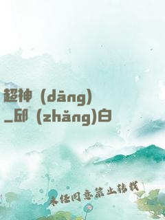 超神當(dāng)鋪