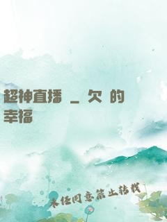 超神直播間