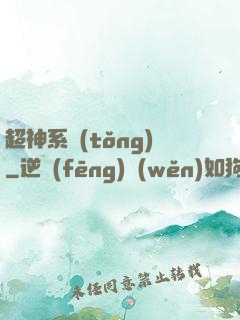 超神系統(tǒng)