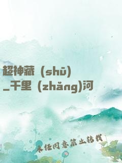 超神藏書(shū)閣