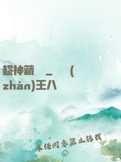 超神藏書閣