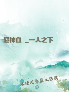 超神血脈