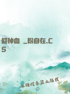 超神血脈