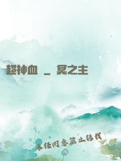 超神血脈