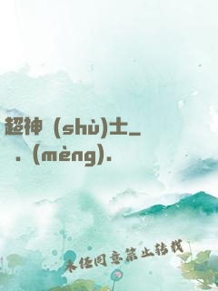 超神術(shù)士
