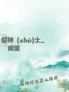 超神術(shù)士