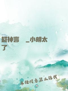 超神言靈師