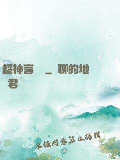 超神言靈師