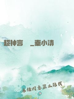 超神言靈師