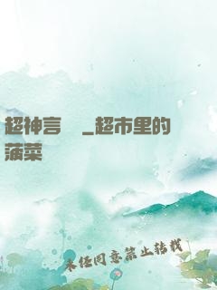 超神言靈師
