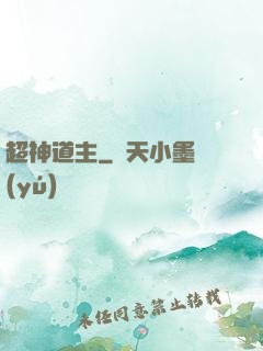超神道主