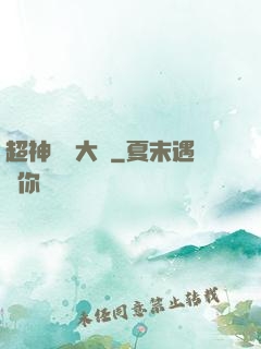 超神靈寵大師