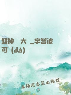 超神靈寵大師
