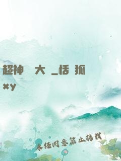 超神靈寵大師
